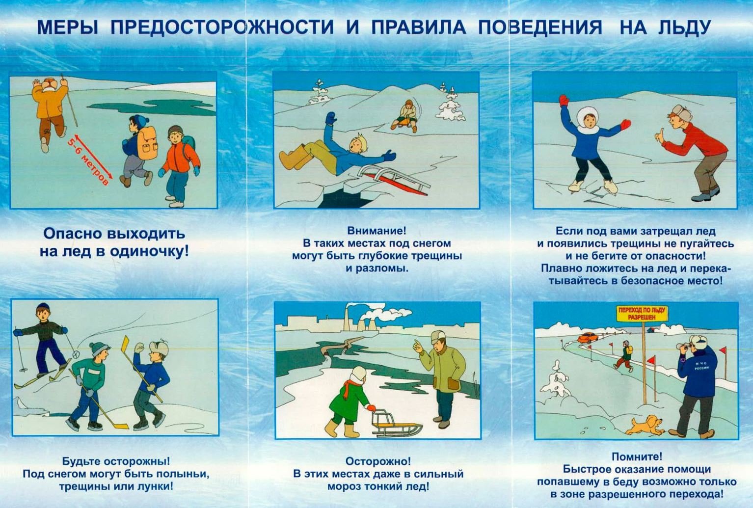 Меры-предосторожности-на-льду(1).jpg